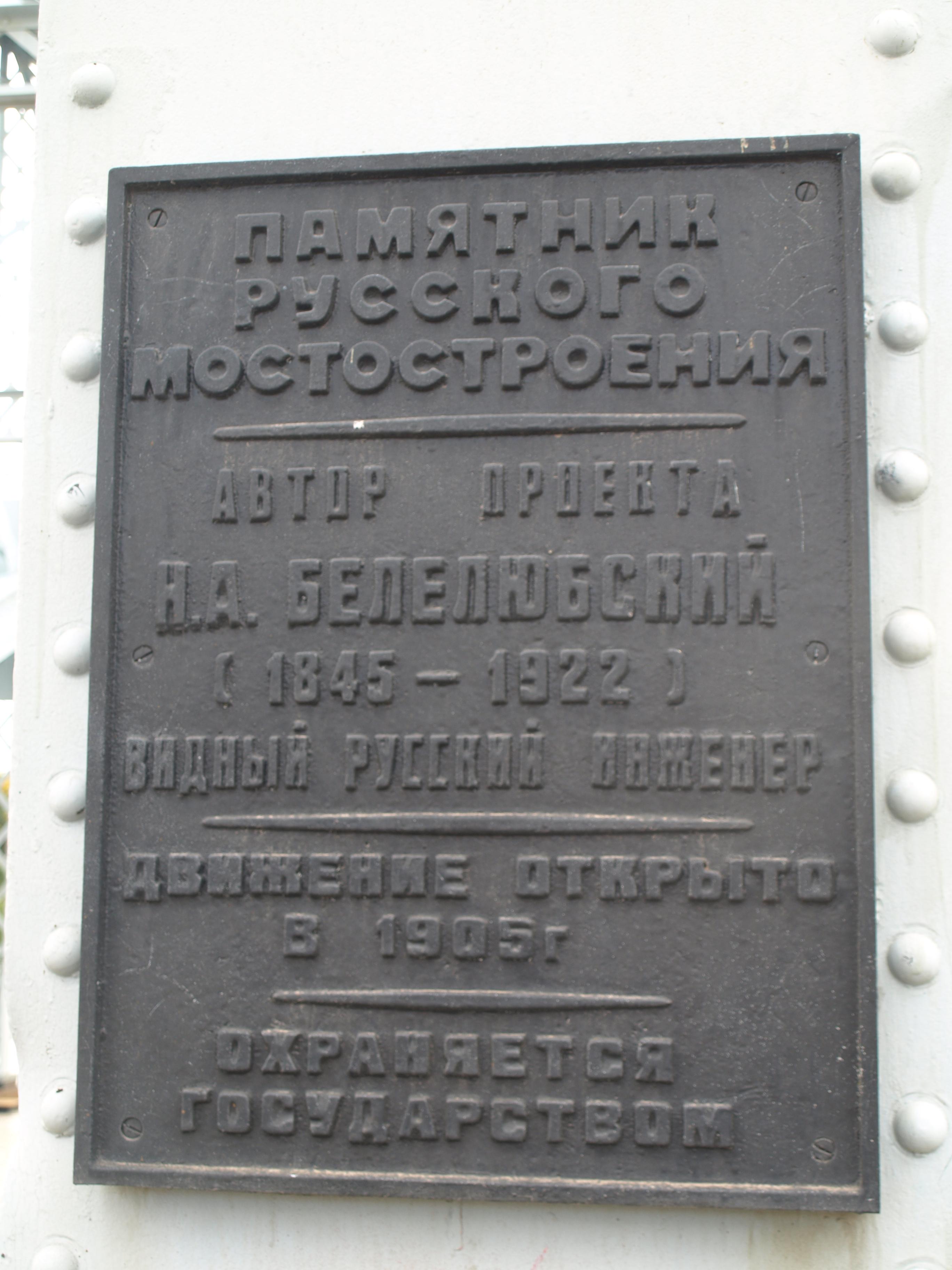 Первый в России арочный мост 1905 г. в Новгородской области